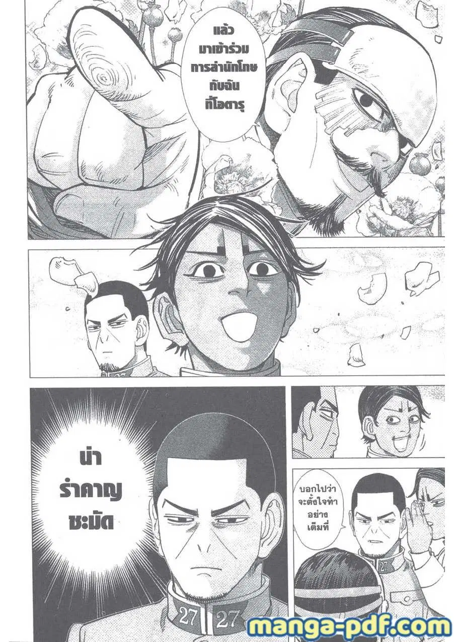 Golden Kamuy ตอนที่ 101 หน้า 20