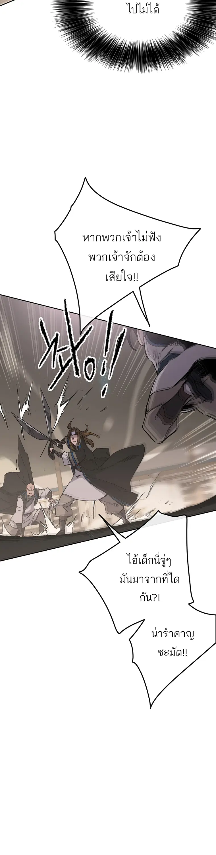 The Undefeatable Swordsman ตอนที่ 99 หน้า 7