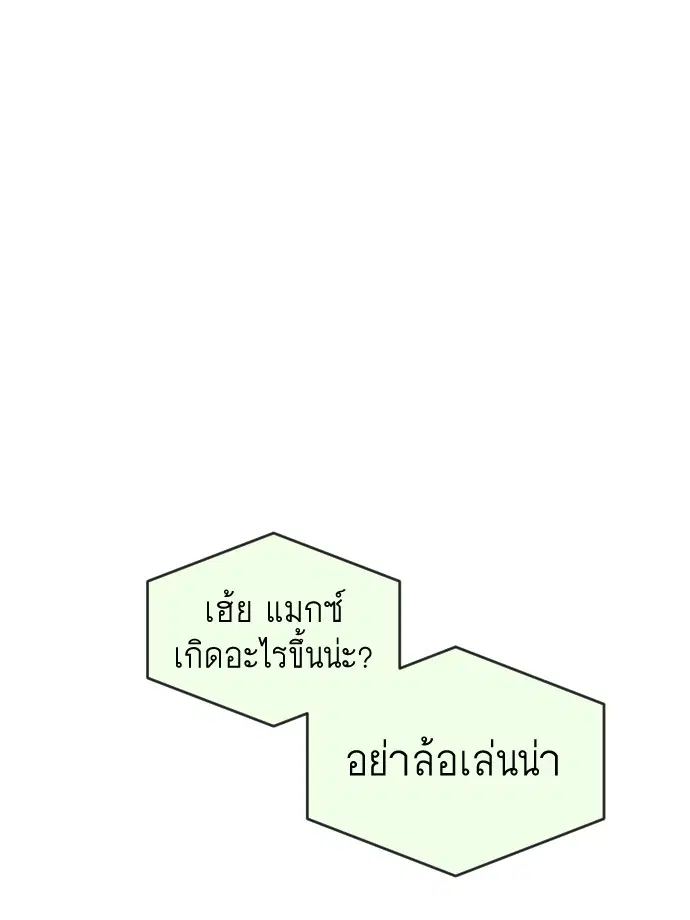 Superhuman Era ตอนที่ 115 หน้า 63