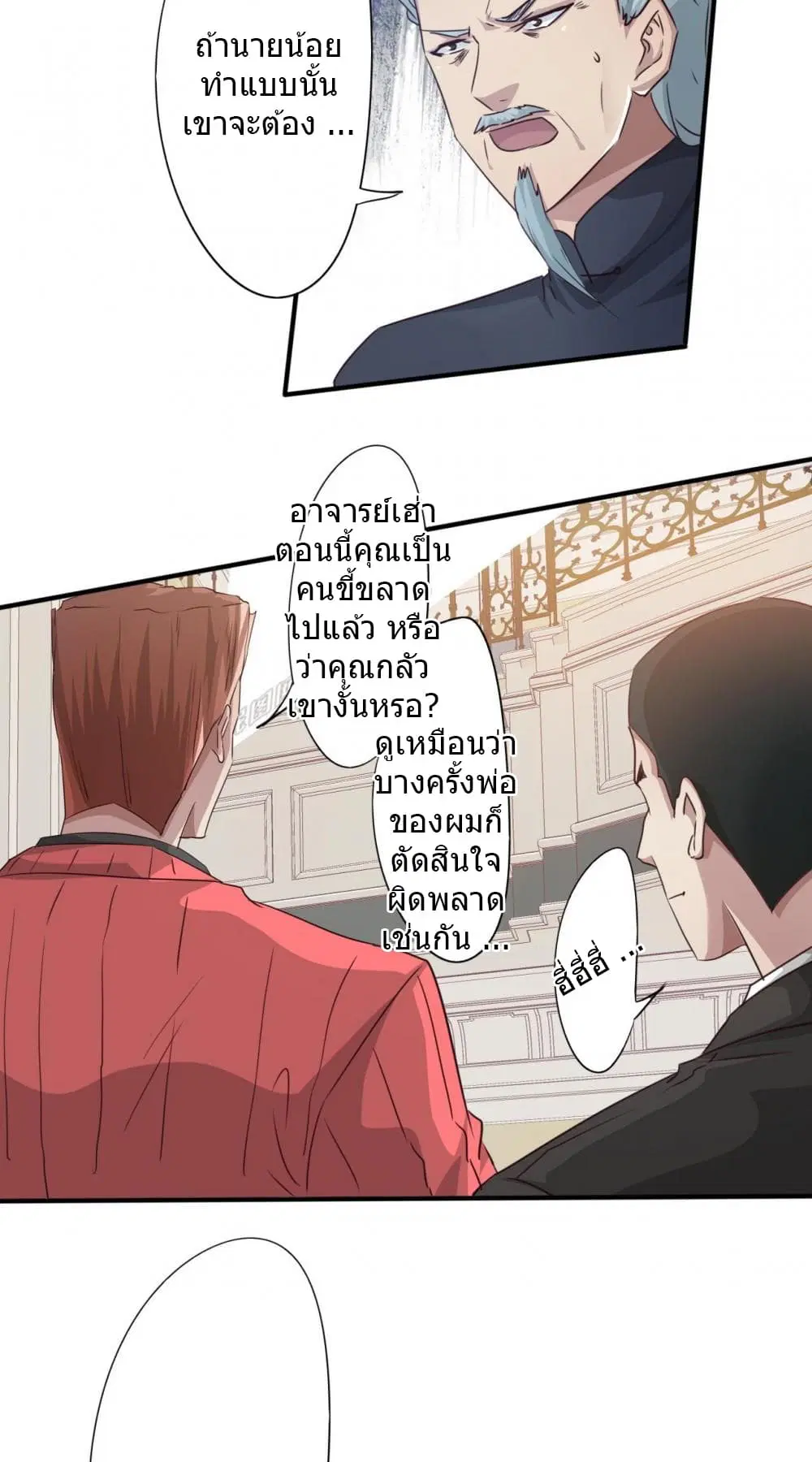 Strongest Worker ตอนที่ 227 หน้า 11