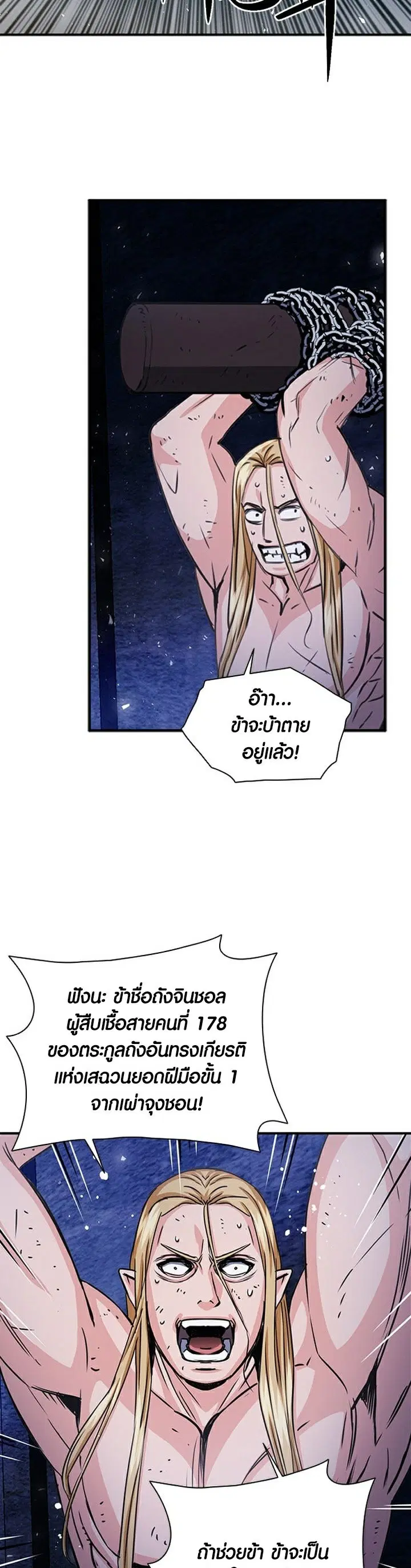 The Druid of Seoul Station ตอนที่ 105 หน้า 22
