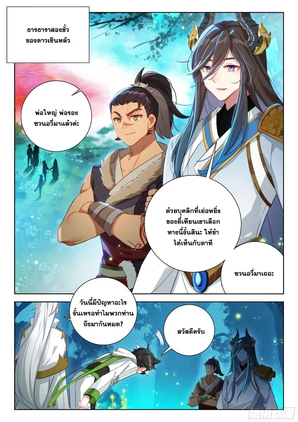 Douluo Dalu IV: Zhongji Douluo ตอนที่ 346 หน้า 15