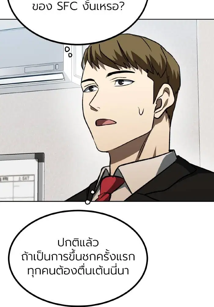 King of the Octagon ตอนที่ 89 หน้า 64