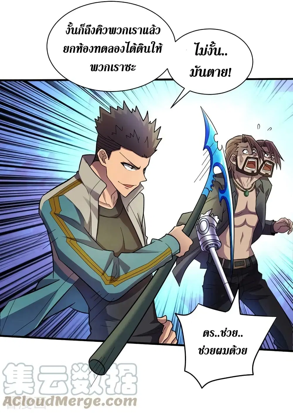 The Last Hero ตอนที่ 157 หน้า 23