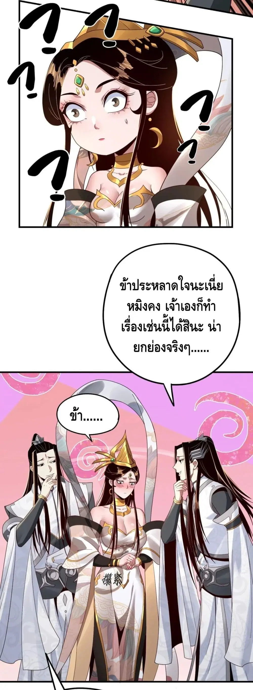 Villain is here ตอนที่ 45 หน้า 9