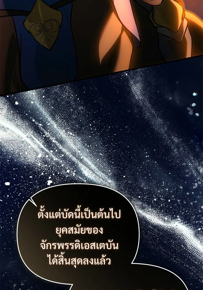 Terminally-Ill Genius Dark Knight อัศวินดำล่าท้าเวลา ตอนที่ 147 หน้า 45
