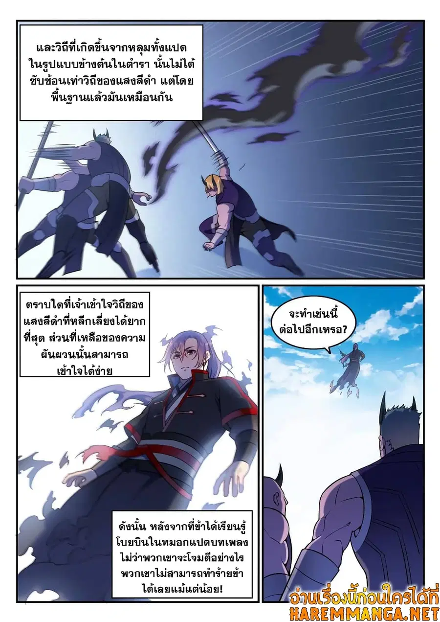 Bailian Chengshen ตอนที่ 575 หน้า 4