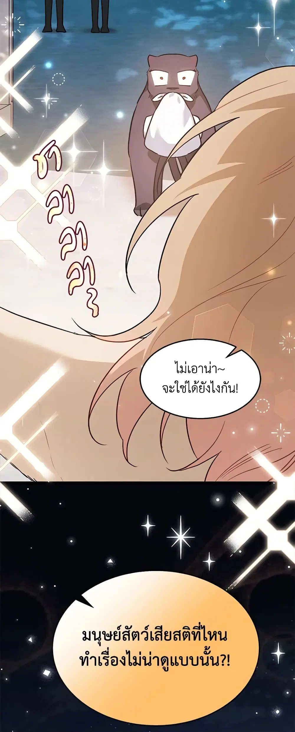 The Symbiotic Relationship Between a Panther and a Rabbit ตอนที่ 107 หน้า 28