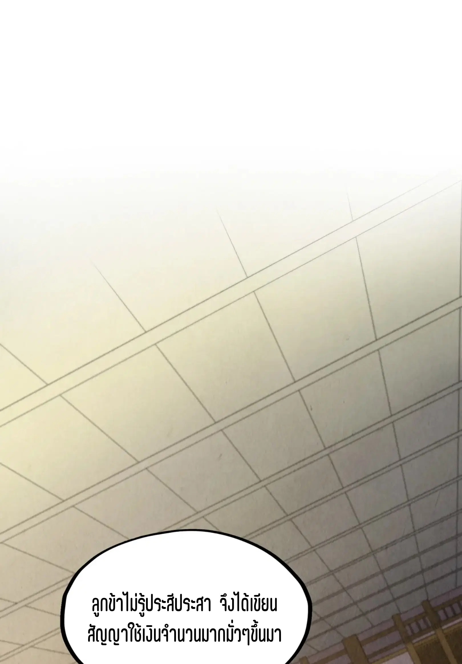 The Eternal Supreme ตอนที่ 289 หน้า 36