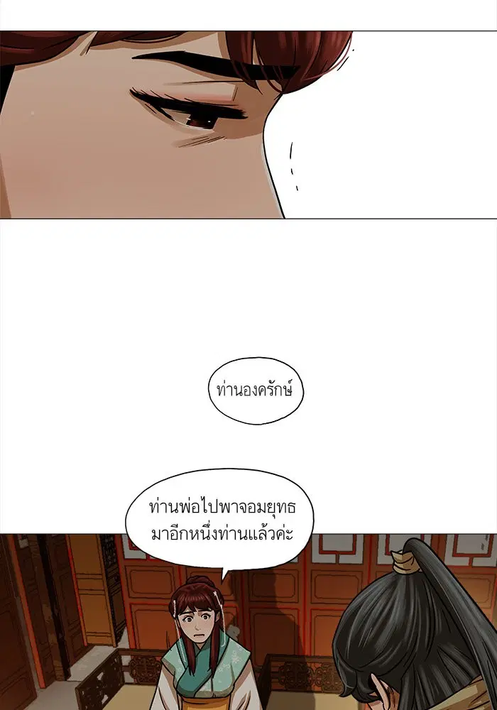 Escort Warrior ตอนที่ 29 หน้า 20