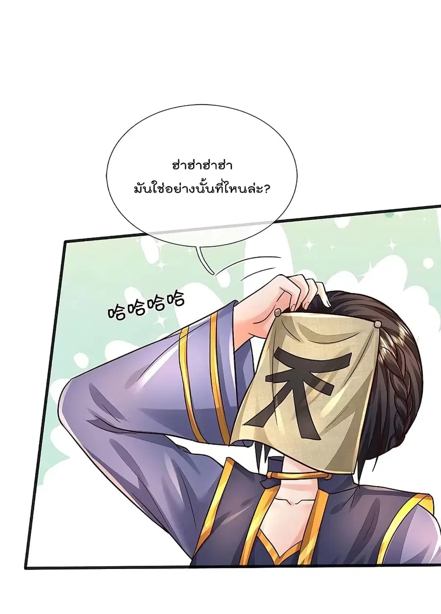 I’m the Great Immortal ตอนที่ 399 หน้า 5