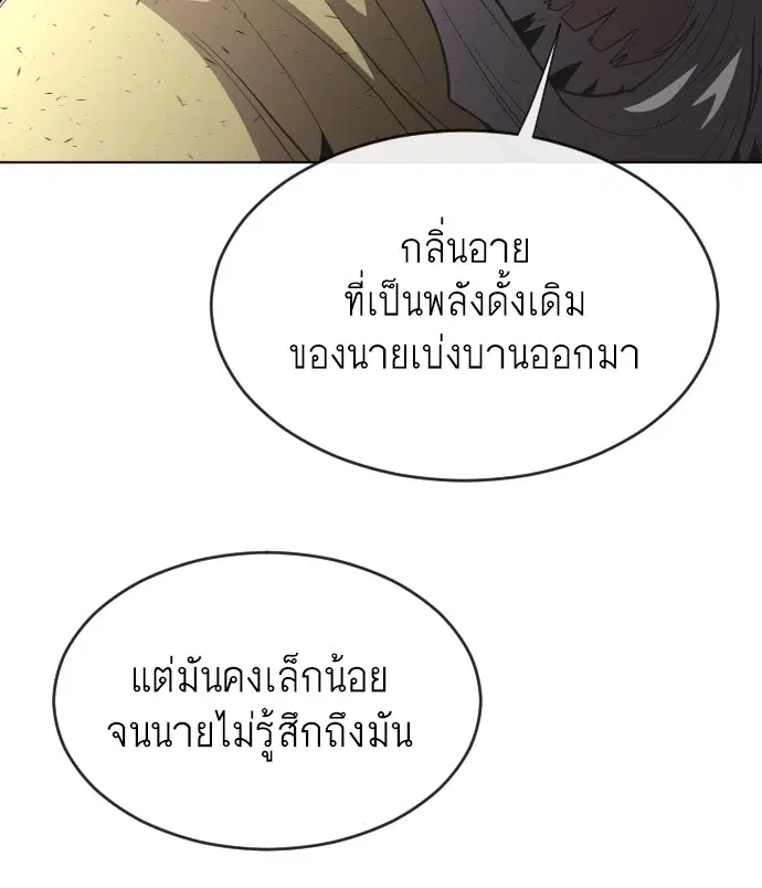 Superhuman Era ตอนที่ 43 หน้า 44