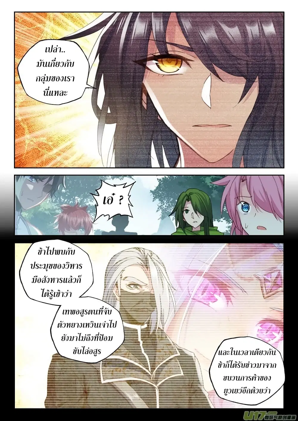 Shen Yin Wang Zuo ตอนที่ 131 หน้า 7