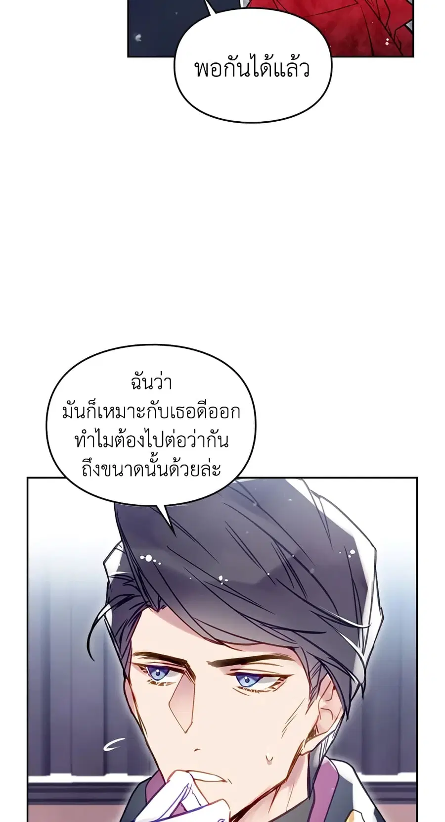 Death Is The Only Ending For The Villainess ตอนที่ 56 หน้า 8