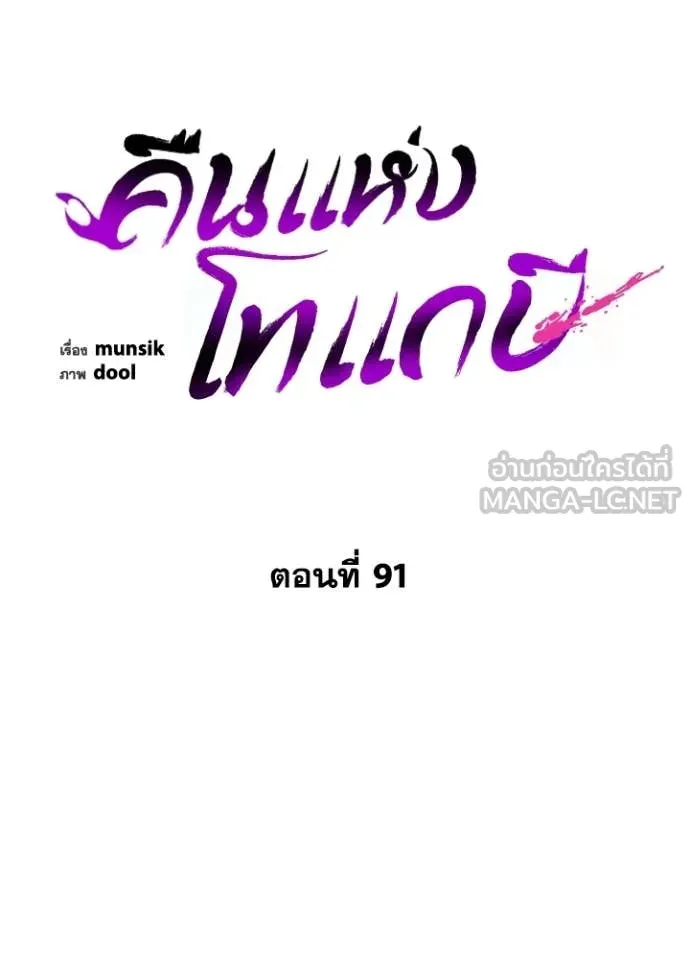 Night of the Ogre ตอนที่ 91 หน้า 48