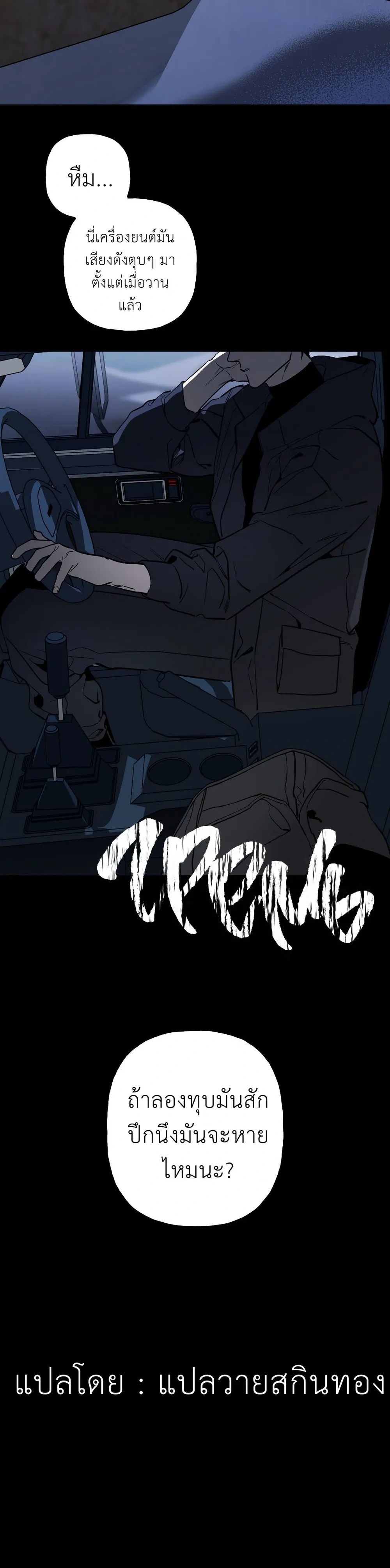 Grasp – จโดชา ตอนที่ 1 หน้า 28
