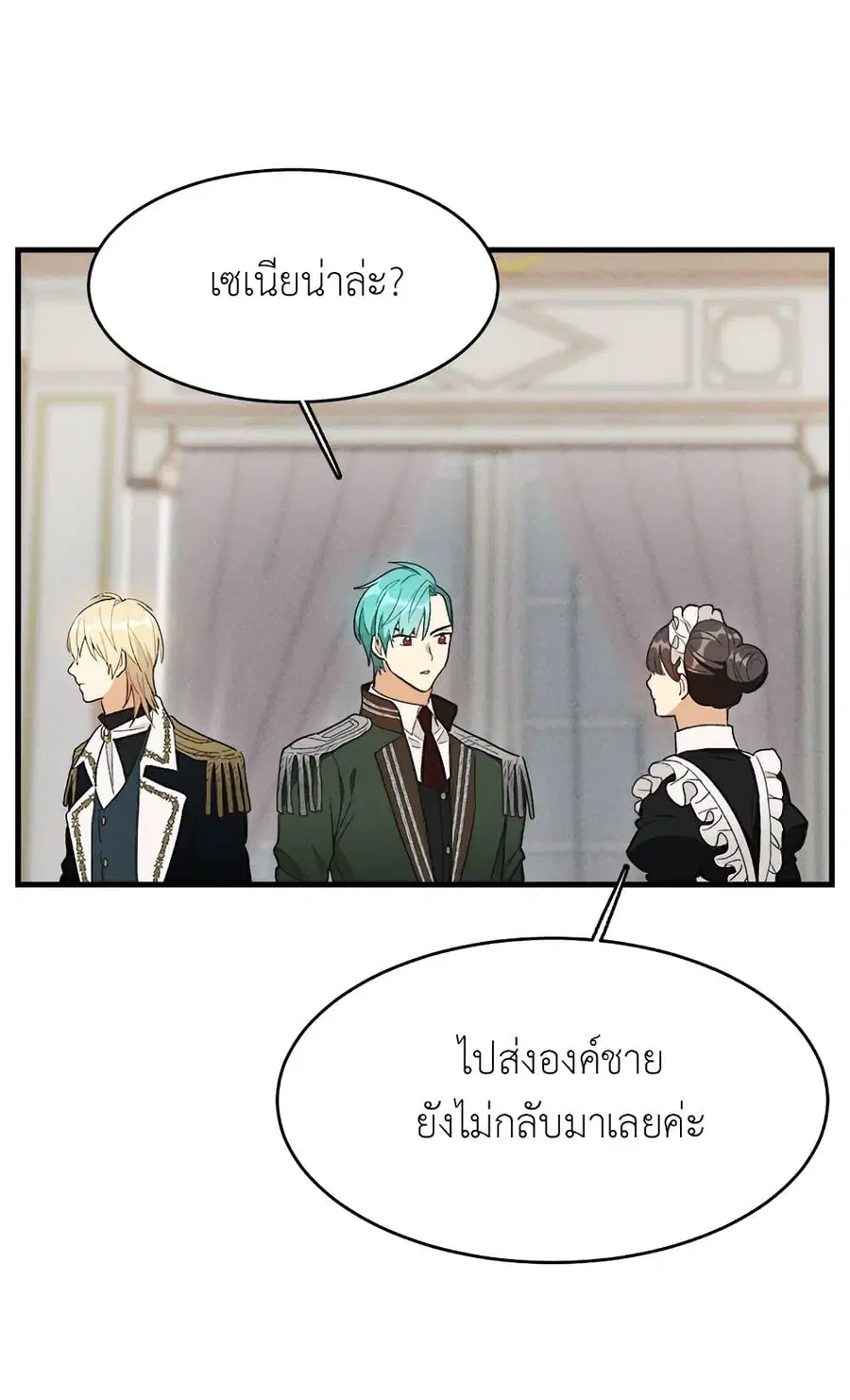 The Young Lady Is a Royal Chef ตอนที่ 36 หน้า 27