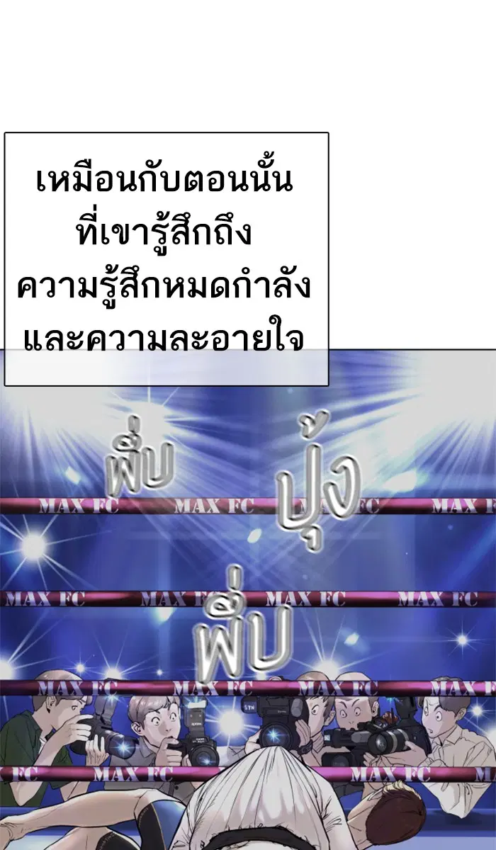 How to Fight ตอนที่ 19 หน้า 17