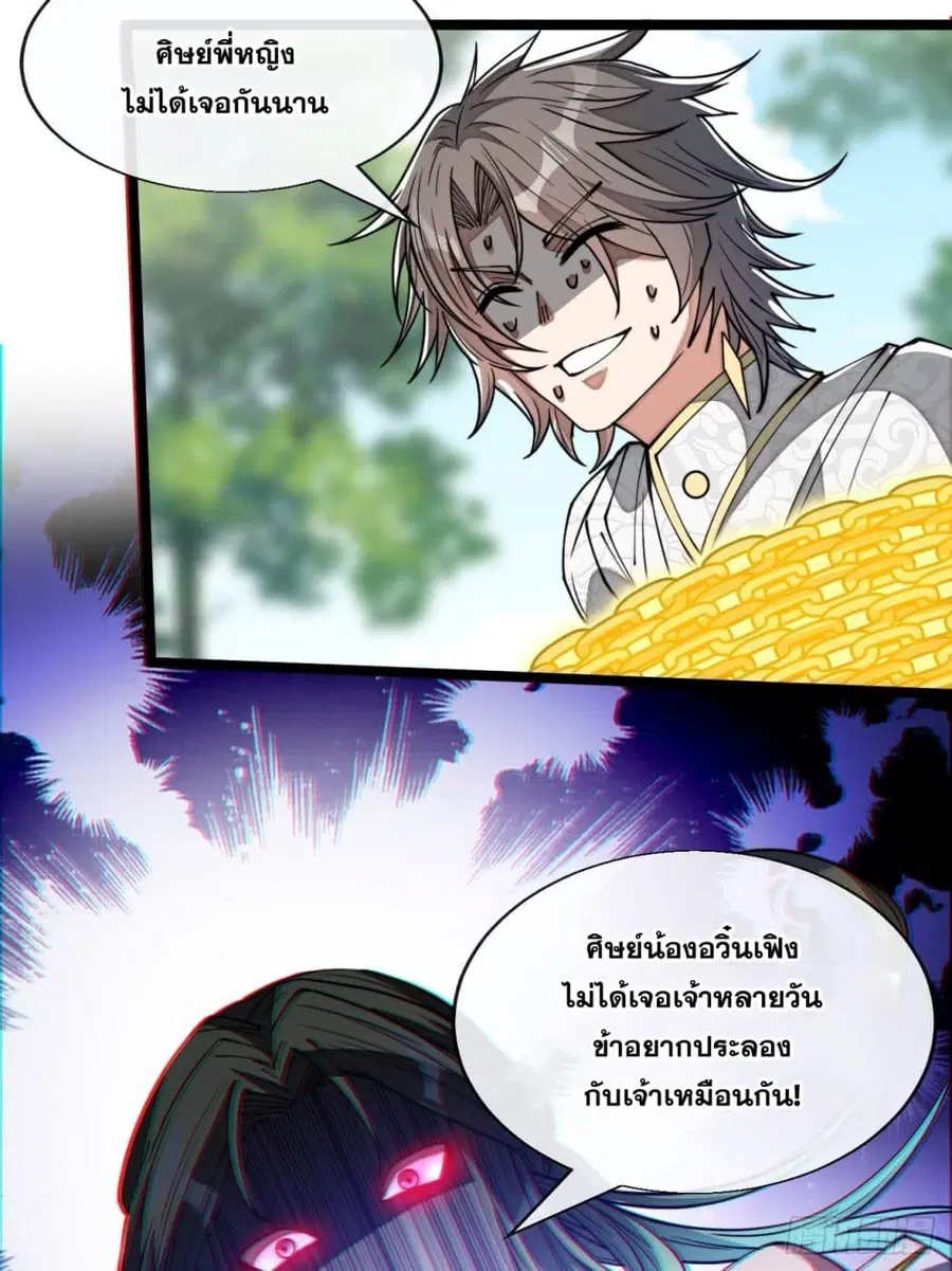 I’m Really Not the Son of Luck ตอนที่ 76 หน้า 22