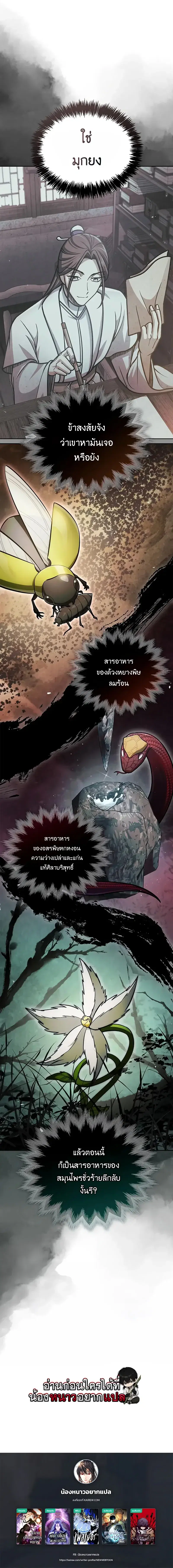 Heavenly Grand Archive’s Young Master ตอนที่ 166 หน้า 16