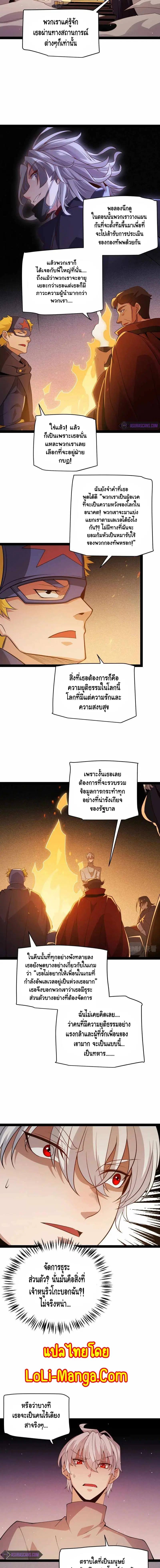The Game That I Came From ตอนที่ 129 หน้า 5