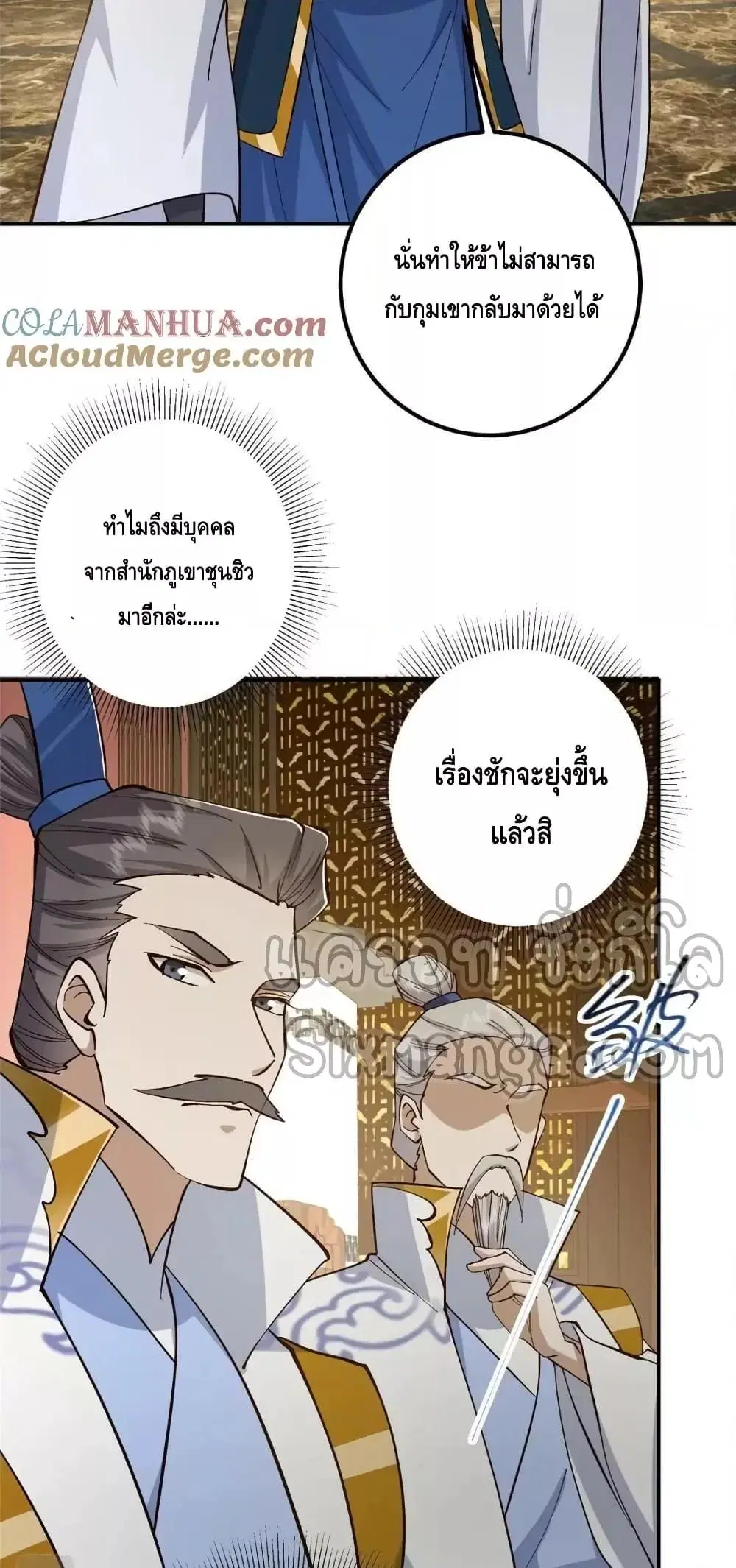 Keep A Low Profile ตอนที่ 227 หน้า 39