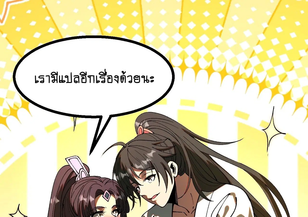 AccidentaIIy Became Famous Throughout History ตอนที่ 21 หน้า 67