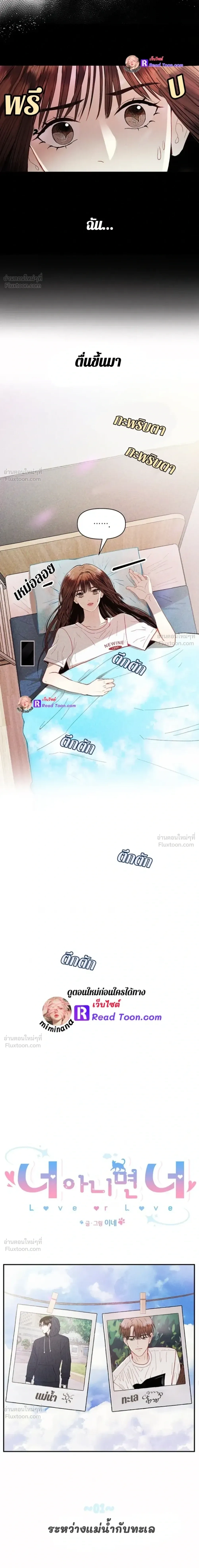 Love or Love – ฉันต้องเลือกระหว่างนายหรือนาย ตอนที่ 1 หน้า 11