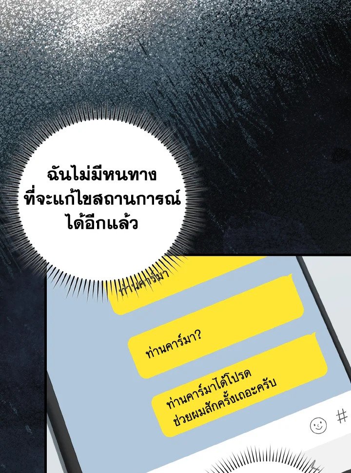 Max Level Player ตอนที่ 76 หน้า 114