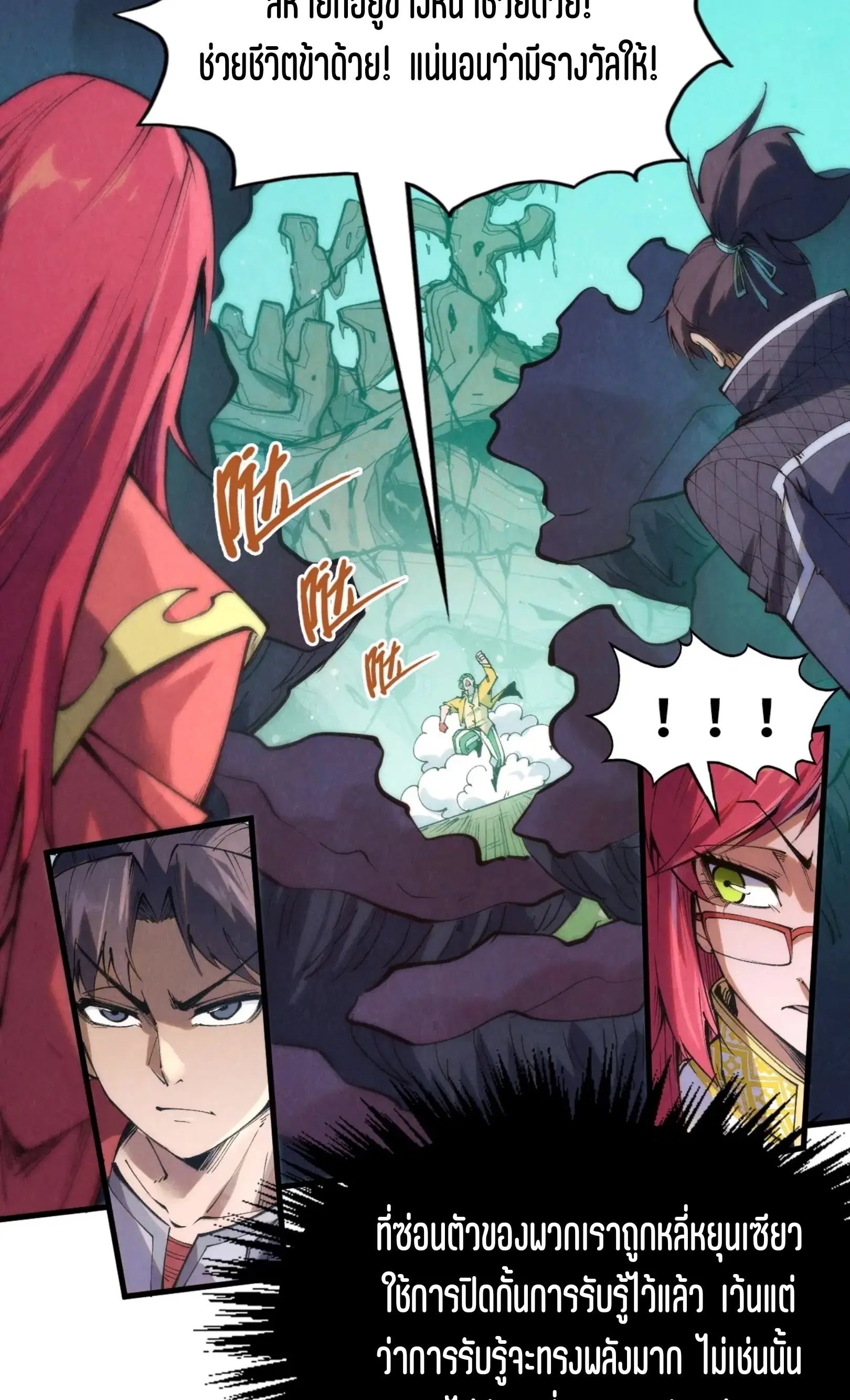 The Eternal Supreme ตอนที่ 253 หน้า 48