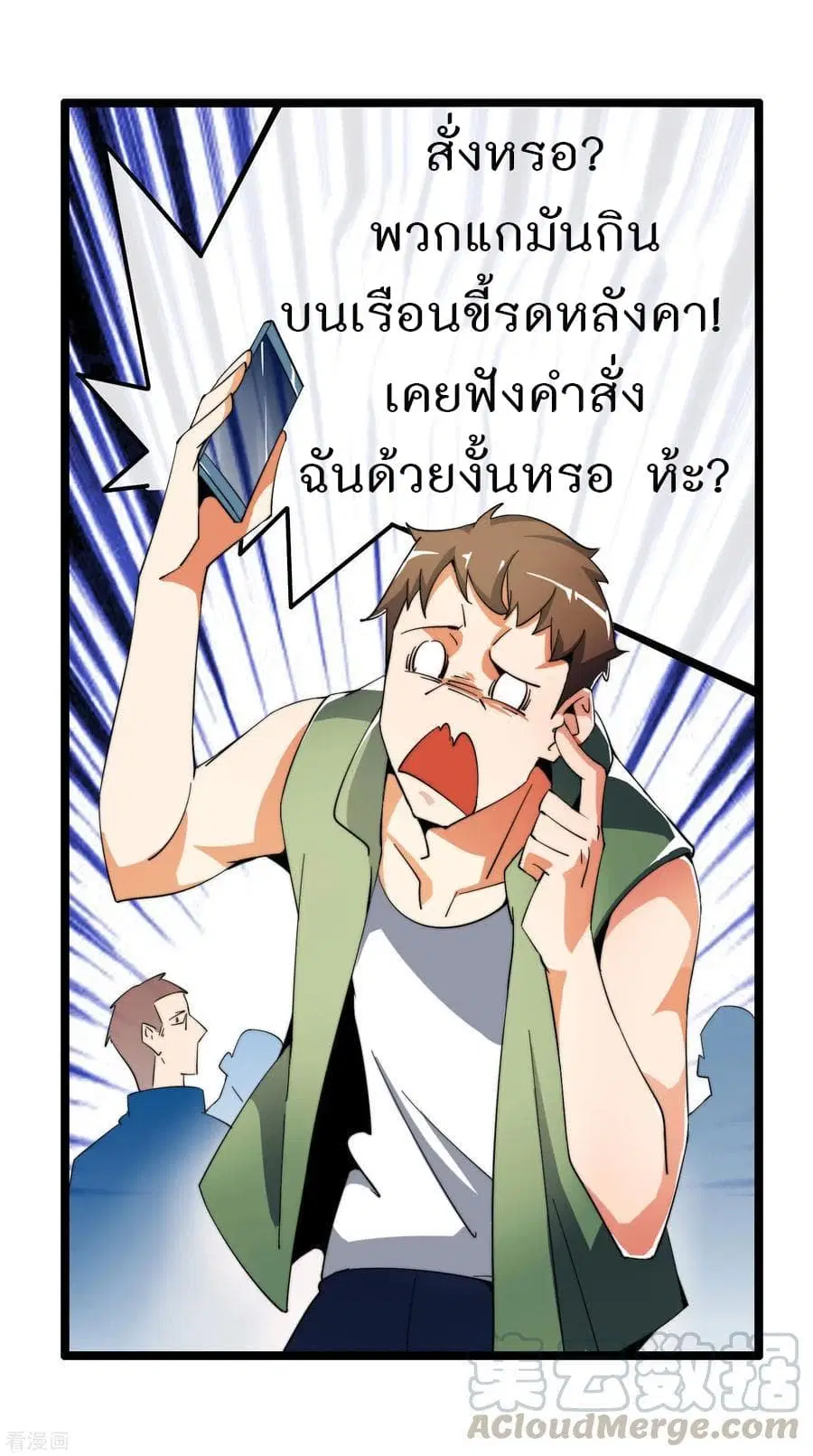 I am The Richest in The World ตอนที่ 43 หน้า 13
