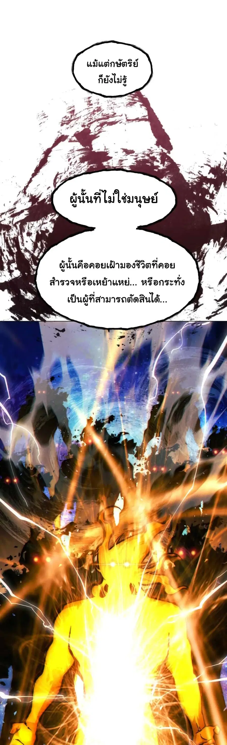 A Modern Man Who Got Transmigrated Into the Murim World ตอนที่ 43 หน้า 22