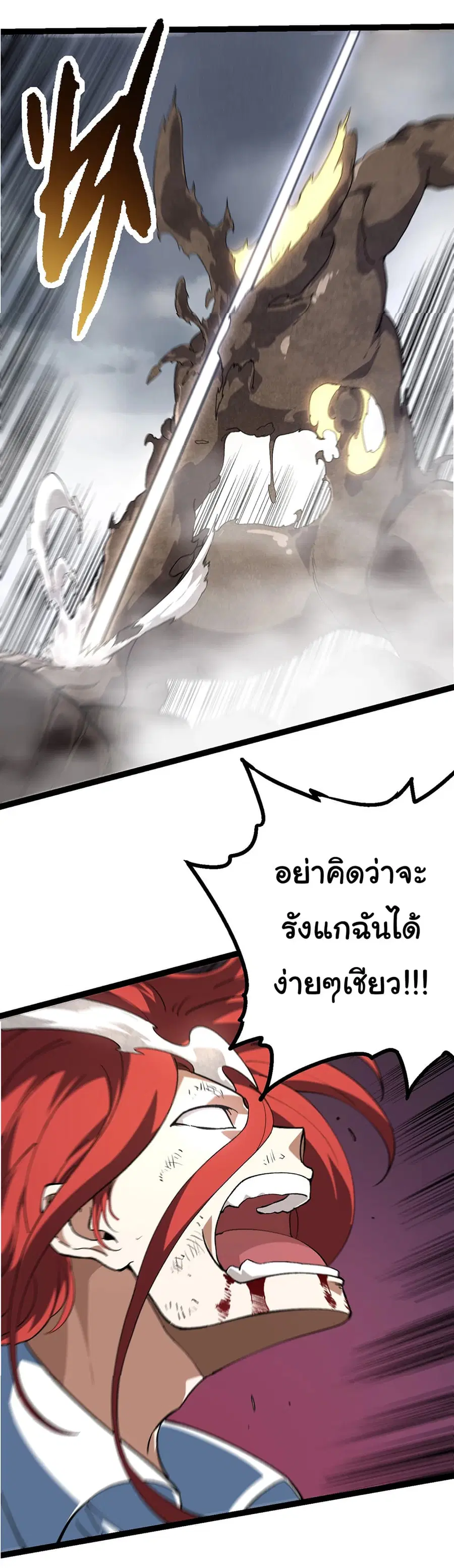 Evolution Begins With A Big Tree ตอนที่ 175 หน้า 22