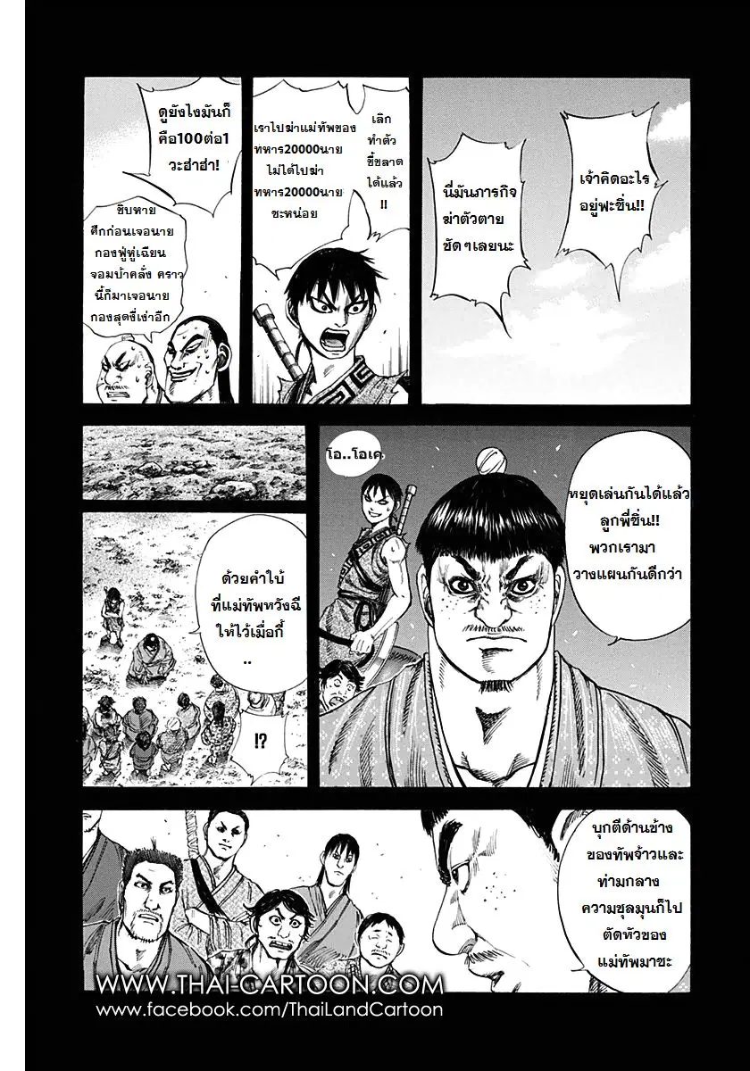 Kingdom ตอนที่ 121 หน้า 8