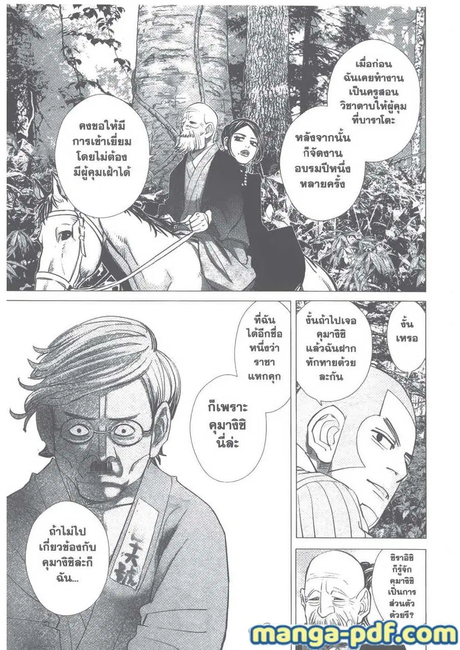 Golden Kamuy ตอนที่ 83 หน้า 15