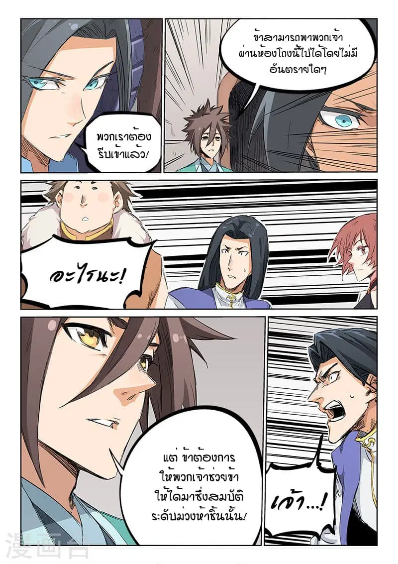 Star Martial God Techniquer ตอนที่ 201 หน้า 8