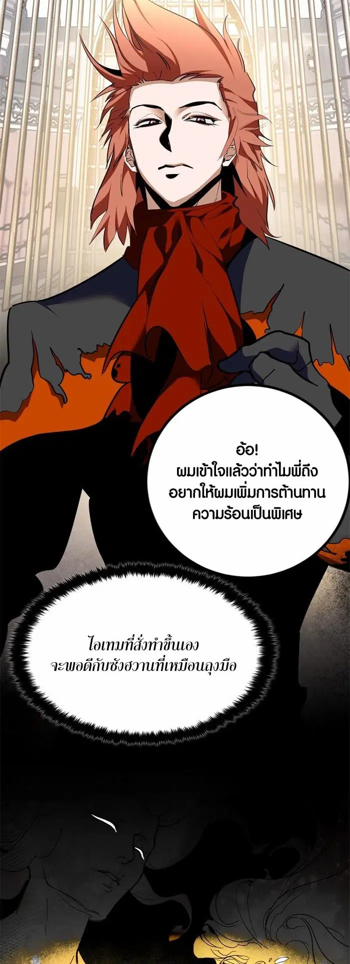 Return to Player ตอนที่ 142 หน้า 50