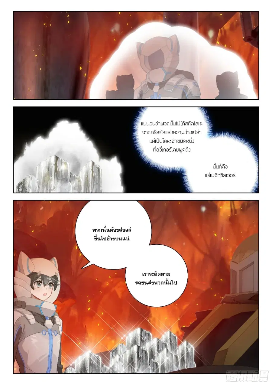 Douluo Dalu IV ตอนที่ 405 หน้า 17