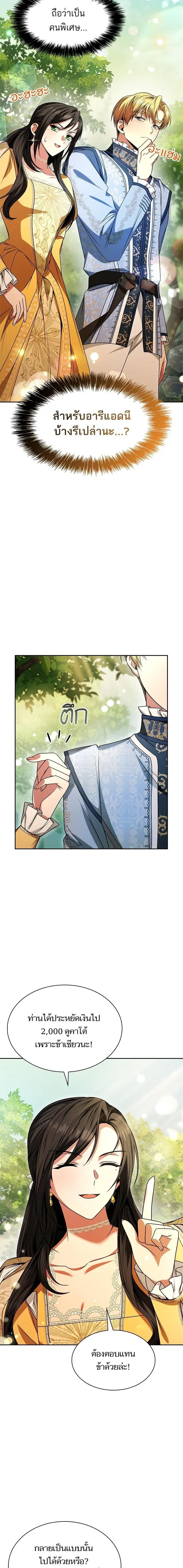 I Am the Queen in This Life ตอนที่ 22 หน้า 20