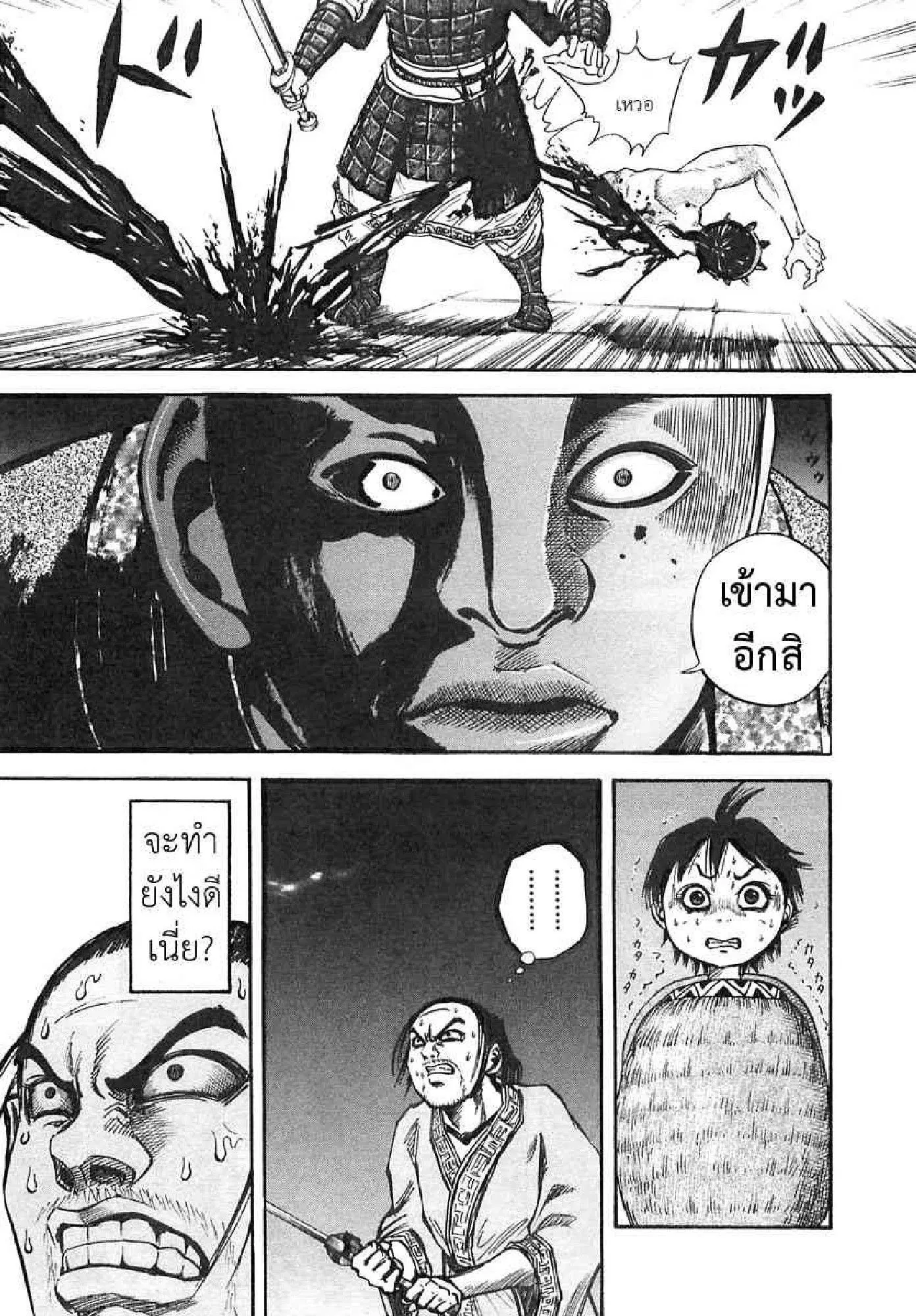 Kingdom ตอนที่ 33 หน้า 5