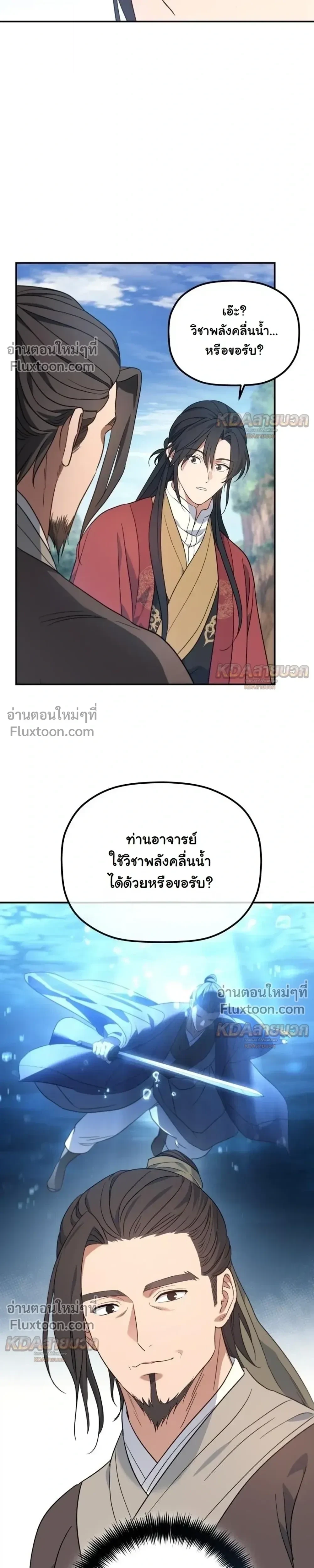 The Youngest Son of the Eunhae Sangdan บุตรชายคนสุดท้องแห่งหอการค้าอึนเฮ ตอนที่ 60 หน้า 3