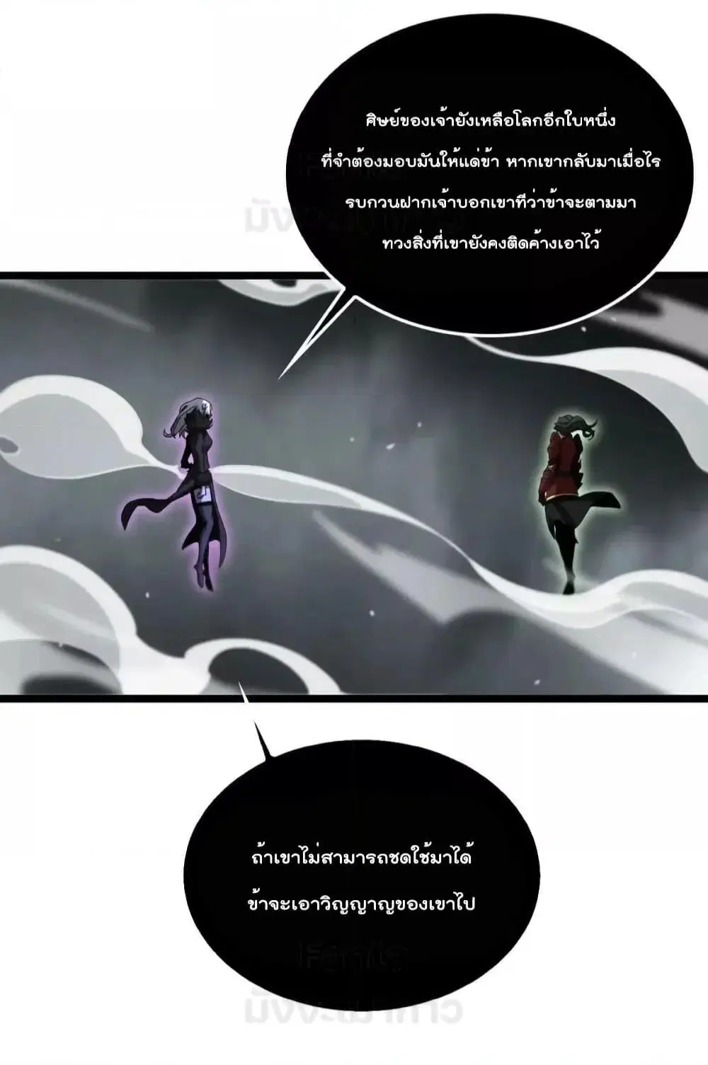World’s Apocalypse Online ตอนที่ 193 หน้า 10