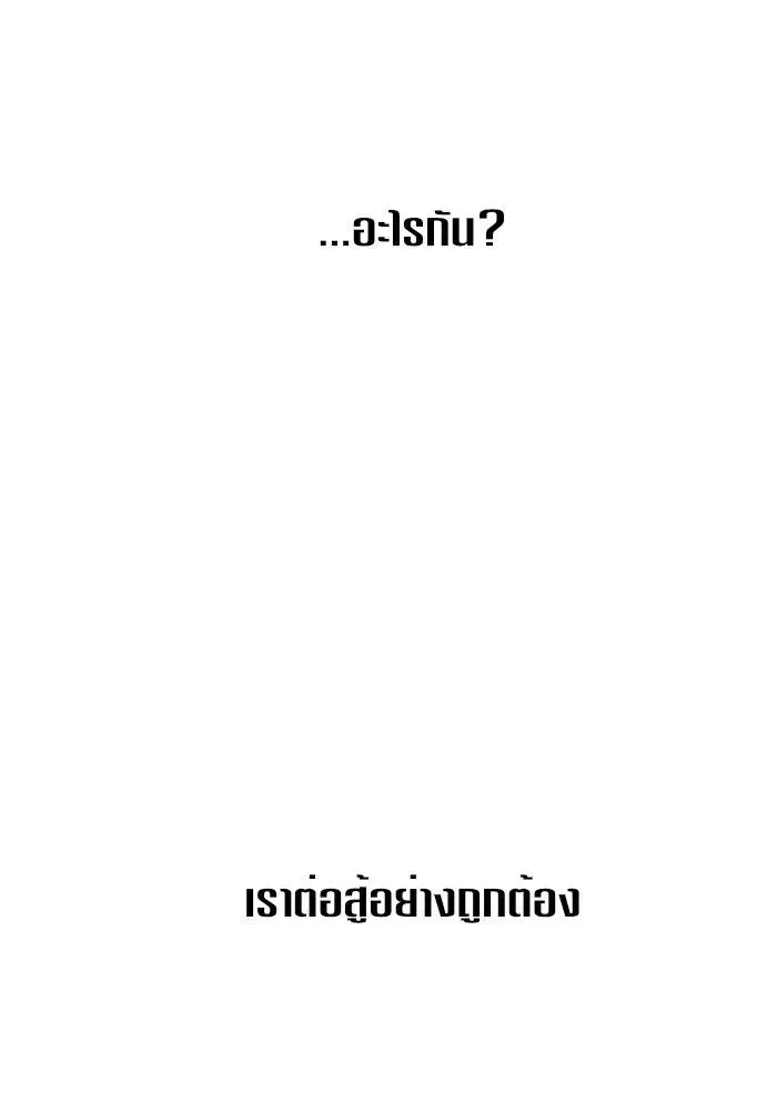Your Throne ตอนที่ 15 หน้า 40