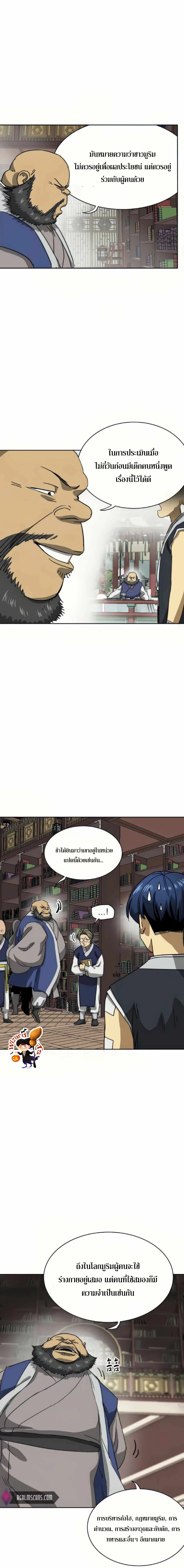Infinite Level Up In Murim ตอนที่ 94 หน้า 15