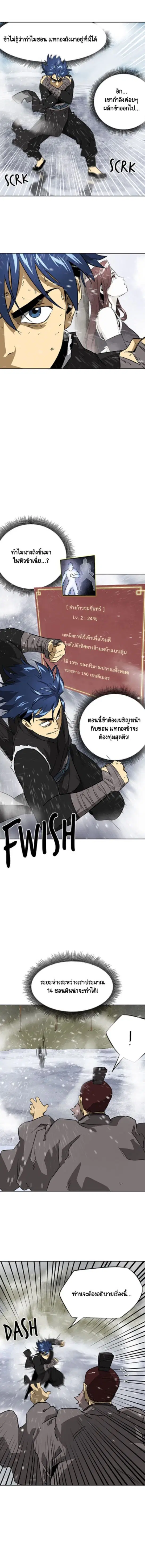 Infinite Level Up In Murim ตอนที่ 52 หน้า 4