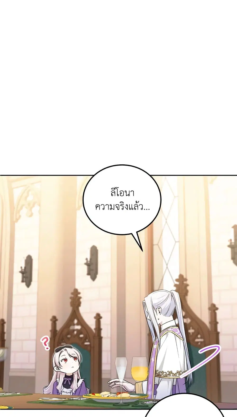 The Wicked Little Princess ตอนที่ 78 หน้า 24