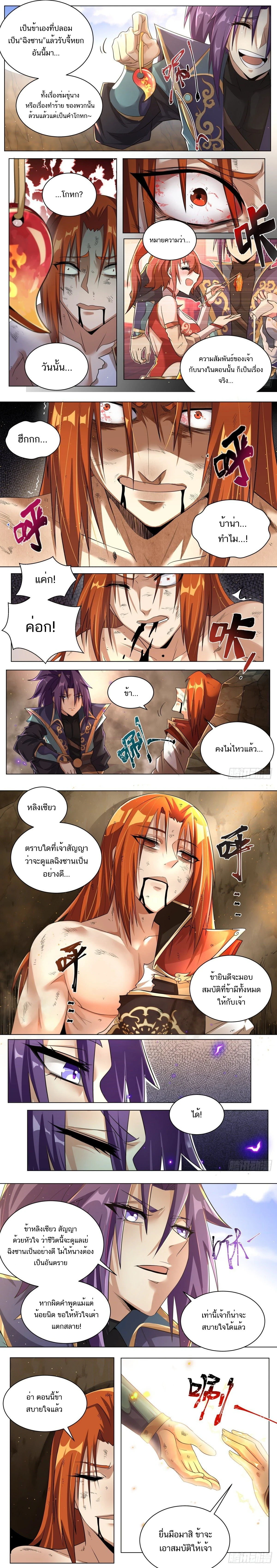 Invincible Villain – พวกเราตัวร้ายก็ไม่อยากเป็นหินรองเท้าหรอกนะ ตอนที่ 32 หน้า 2