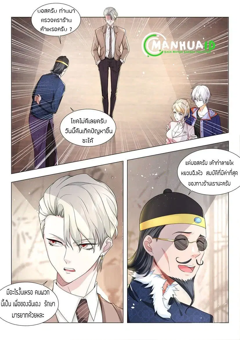 Shen Hao’s Heavenly Fall System ตอนที่ 16 หน้า 6