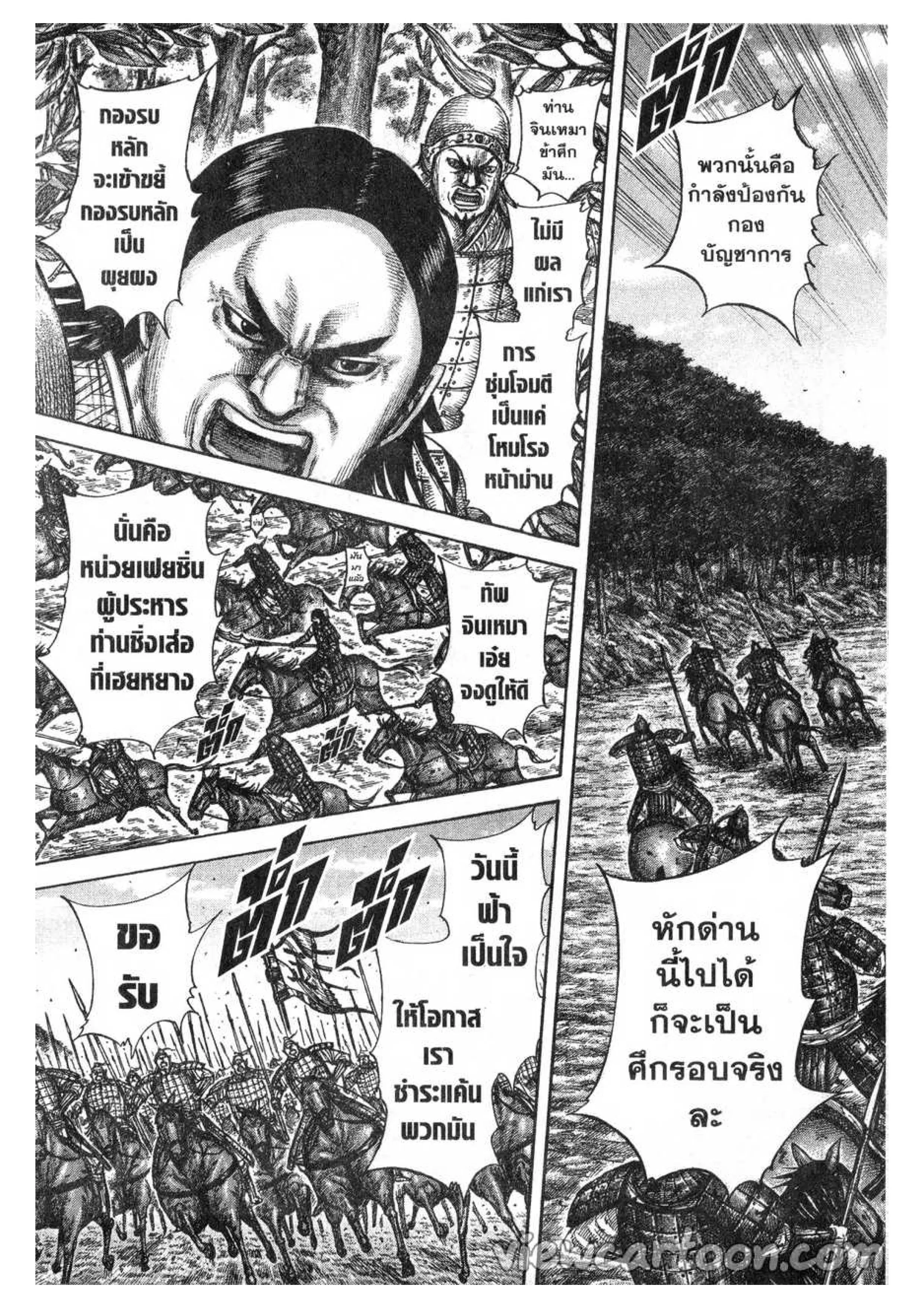 Kingdom ตอนที่ 611 หน้า 17