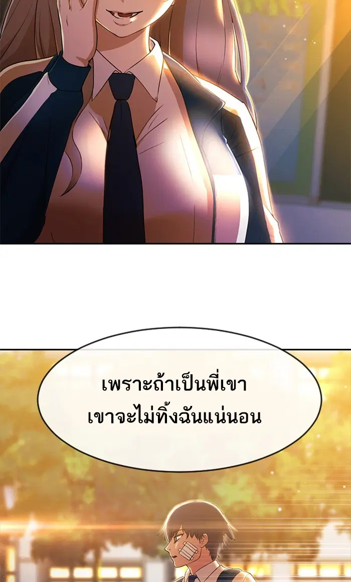 Random Chat ตอนที่ 258 หน้า 68